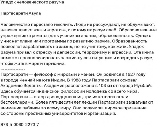 Упадок человеческого разума