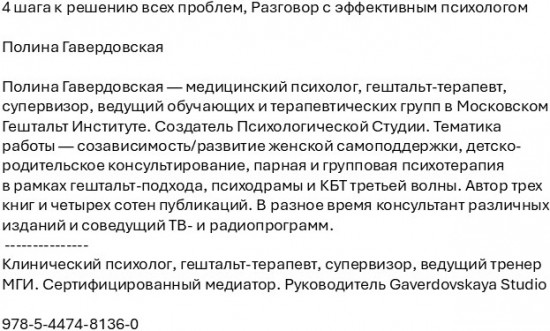 4 шага к решению всех проблем. Разговор с эффективным психологом