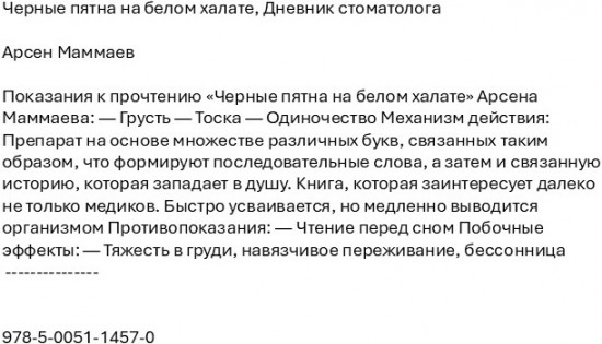 Черные пятна на белом халате. Дневник стоматолога
