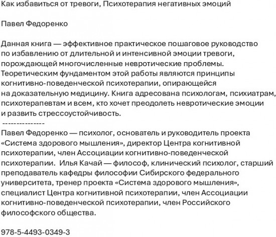 Как избавиться от тревоги. Психотерапия негативных эмоций