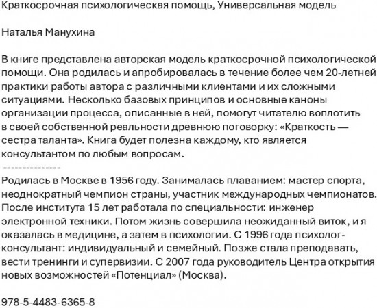 Краткосрочная психологическая помощь. Универсальная модель