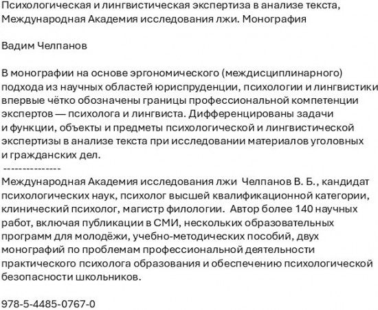 Психологическая и лингвистическая экспертиза в анализе текста