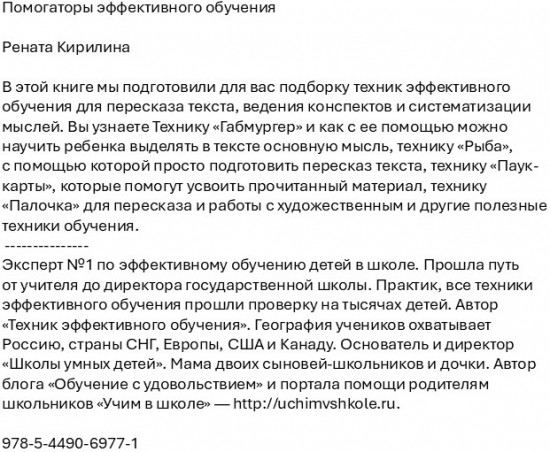 Помогаторы эффективного обучения
