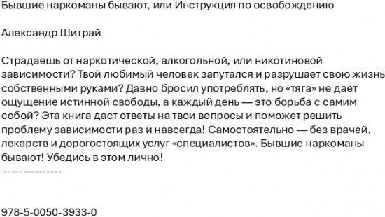 Бывшие наркоманы бывают, или Инструкция по освобождению