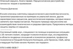 Опасный нарцисс. Книга первая. Нарциссическое расстройство личности - Фото 1
