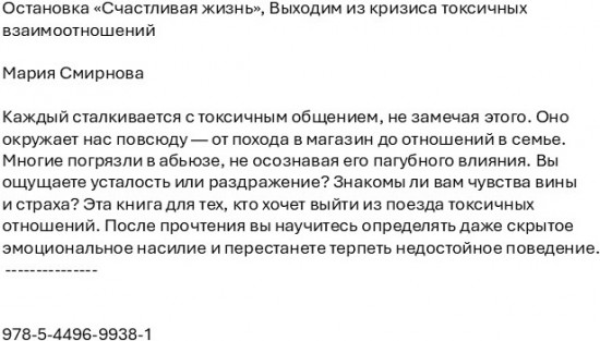 Остановка «Счастливая жизнь». Выходим из кризиса токсичных взаимоотношений