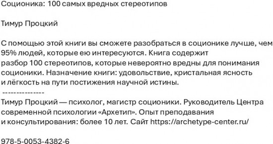 Соционика: 100 самых вредных стереотипов