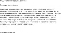 Недостаточно хорошая девочка - Фото 1