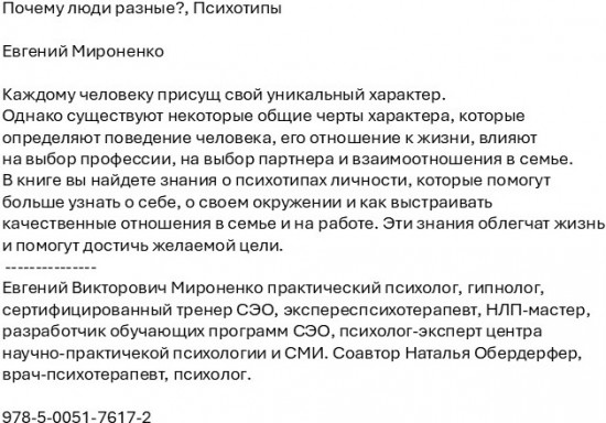 Почему люди разные