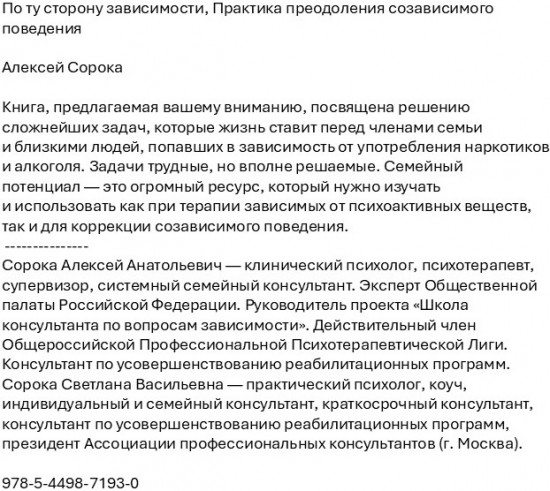 По ту сторону зависимости. Практика преодоления созависимого поведения