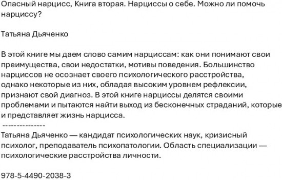 Опасный нарцисс. Книга вторая