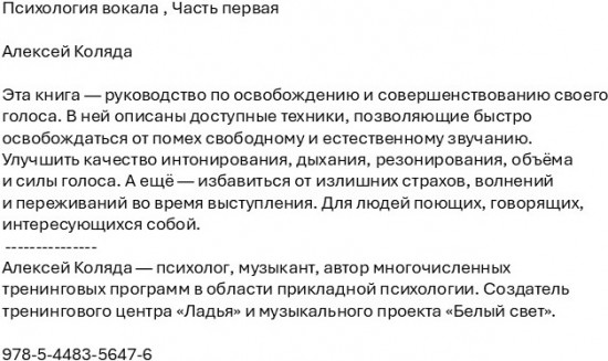 Психология вокала. Часть первая