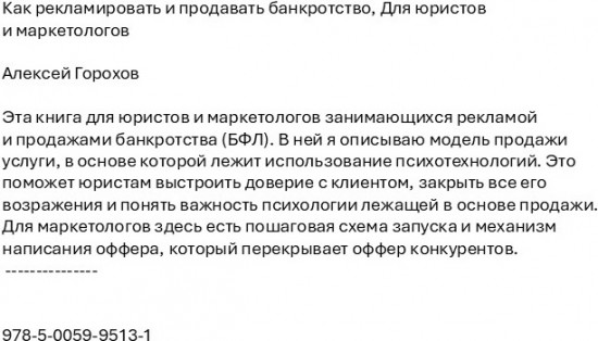 Как рекламировать и продавать банкротство. Для юристов и маркетологов