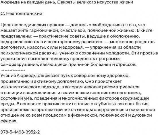 Аюрведа на каждый день. Секреты великого искусства жизни