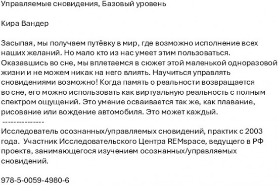 Управляемые сновидения. Базовый уровень