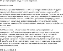 О чем молчат дети, когда говорят родители - Фото 1