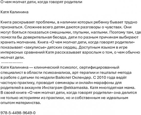 О чем молчат дети, когда говорят родители
