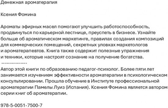 Денежная ароматерапия