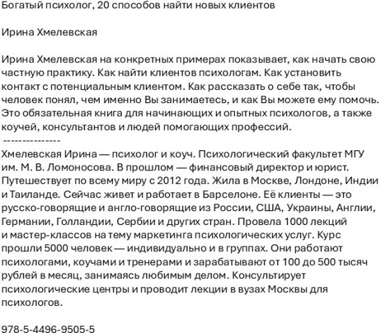 Богатый психолог. 20 способов найти новых клиентов