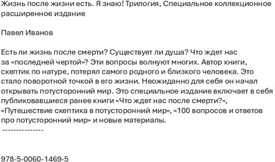 Жизнь после жизни есть. Я знаю!