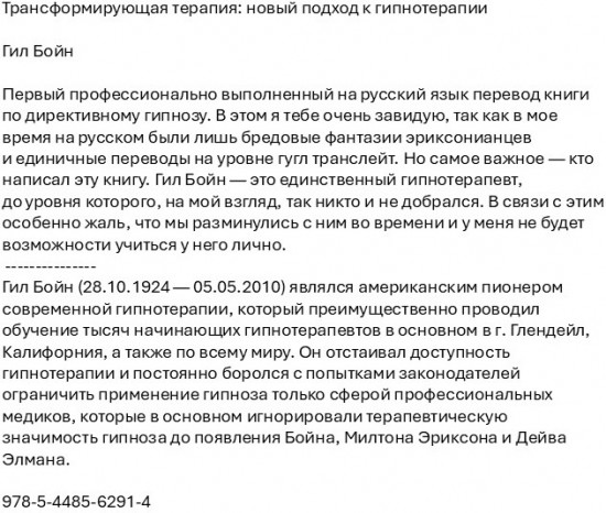 Трансформирующая терапия: новый подход к гипнотерапии