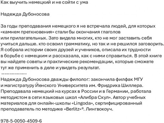 Как выучить немецкий и не сойти с ума