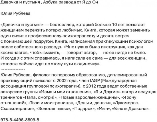 Девочка и пустыня. Азбука развода от Я до Он