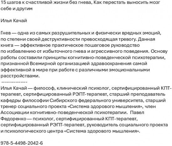 15 шагов к счастливой жизни без гнева. Как перестать выносить мозг себе и другим