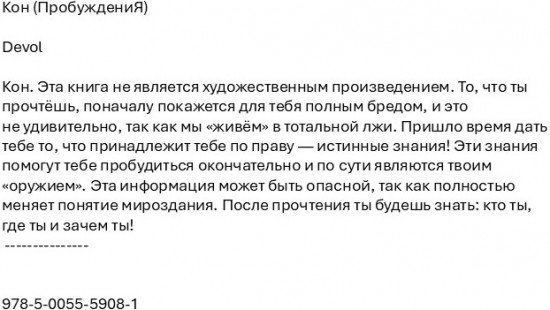Кон (ПробуждениЯ)
