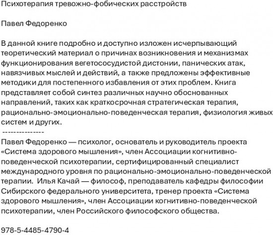 Психотерапия тревожно-фобических расстройств