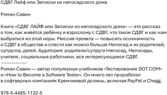 СДВГ Лайф или Записки из непоседского дома
