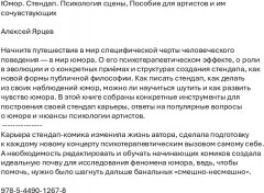 Юмор. Стендап. Психология сцены. Пособие для артистов и им сочувствующих - Фото 1