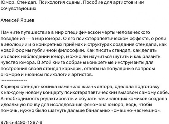 Юмор. Стендап. Психология сцены. Пособие для артистов и им сочувствующих