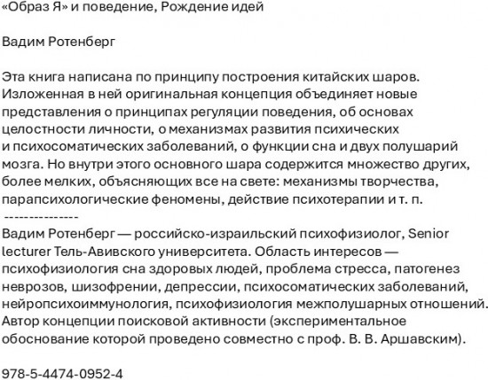 «Oбраз Я» и поведение. Рождение идей
