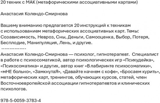 20 техник с МАК (метафорическими ассоциативными картами)