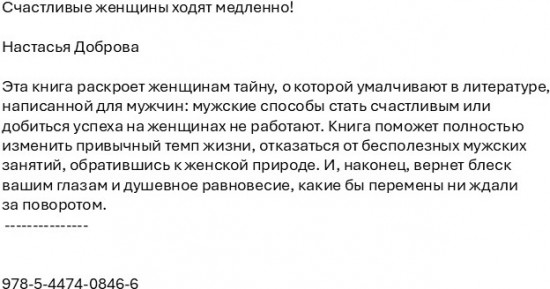 Счастливые женщины ходят медленно!