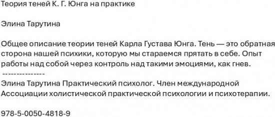 Теория теней К. Г. Юнга на практике