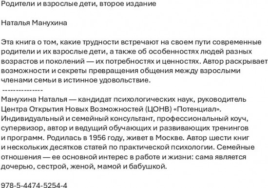 Родители и взрослые дети. Второе издание