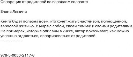 Сепарация от родителей во взрослом возрасте