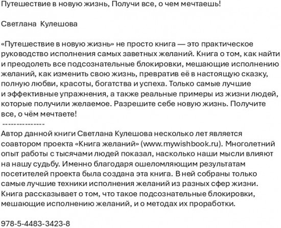 Путешествие в новую жизнь. Получи все, о чем мечтаешь!