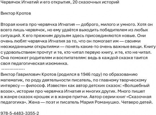 Червячок Игнатий и его открытия. 20 сказочных историй
