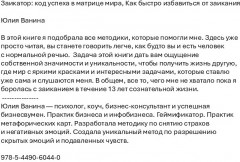 Заикатор: код успеха в матрице мира. Как быстро избавиться от заикания - Фото 1