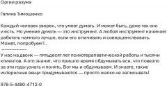 Оргии разума - Фото 1