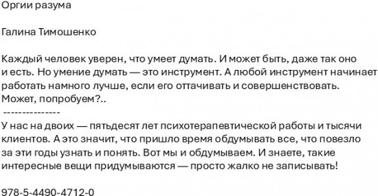 Оргии разума