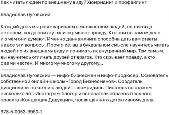 Как читать людей по внешнему виду. Хюмридинг и профайлинг