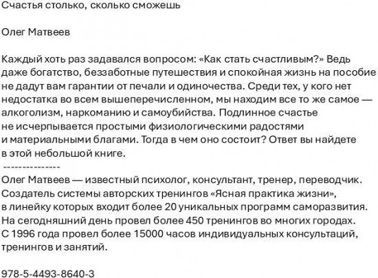 Счастья столько, сколько сможешь