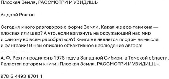 Плоская Земля. Рассмотри и увидишь
