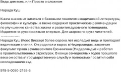 Веды для всех, или Просто о сложном - Фото 1