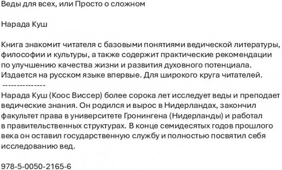 Веды для всех, или Просто о сложном