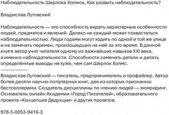 Наблюдательность Шерлока Холмса. Как развить наблюдательность